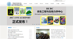 Desktop Screenshot of bebc.xjtu.edu.cn