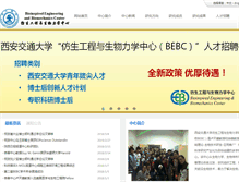 Tablet Screenshot of bebc.xjtu.edu.cn