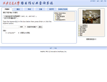 Tablet Screenshot of innopac.lib.xjtu.edu.cn